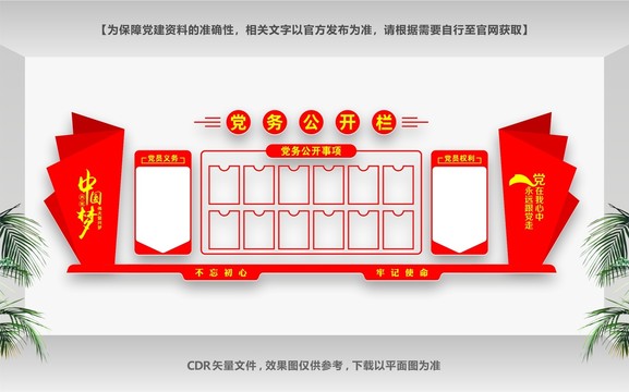 政府機(jī)關(guān)公開欄