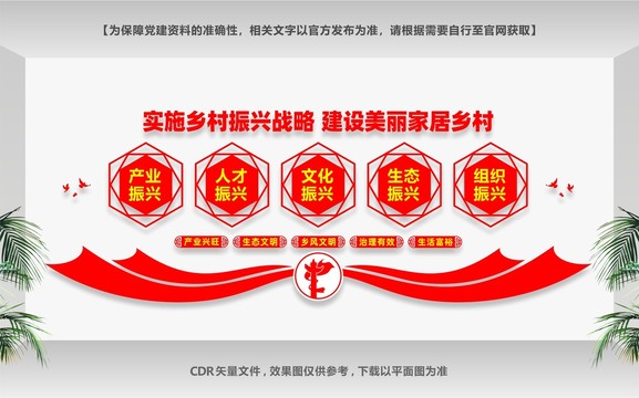 鄉(xiāng)村振興