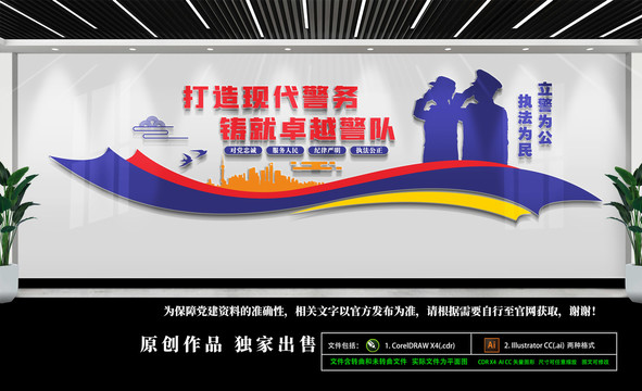 警察背景墻