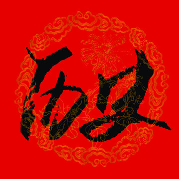 歷史書(shū)法