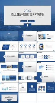 简约硕士生开题报告PPT模板