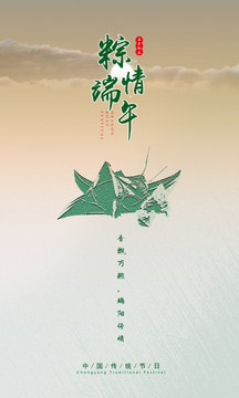 端午节海报