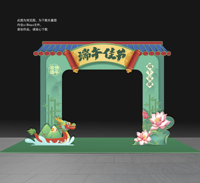 端午節(jié)門頭