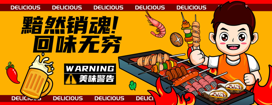 食插畫燒烤火鍋手繪卡通海報