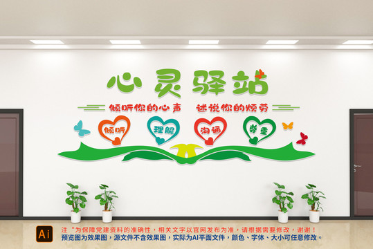 心靈驛站
