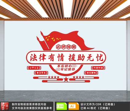 法律援助