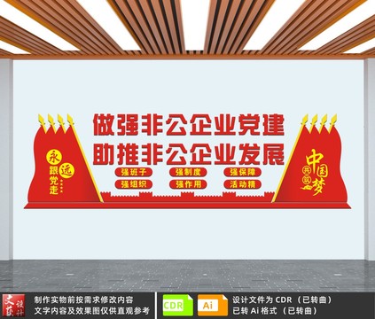 做強非公企業(yè)黨建