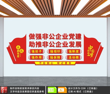 做強非公企業(yè)黨建
