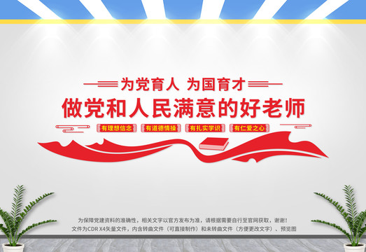 學校黨建文化墻