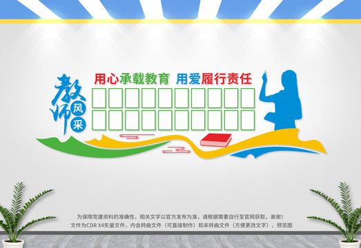 教師風(fēng)采
