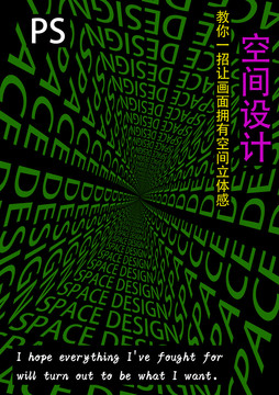 空間設(shè)計海報