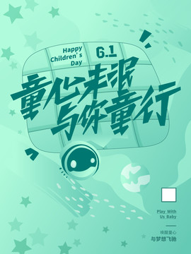 兒童節(jié)海報(bào)
