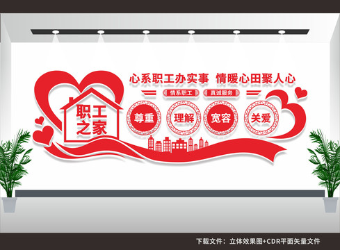 職工之家