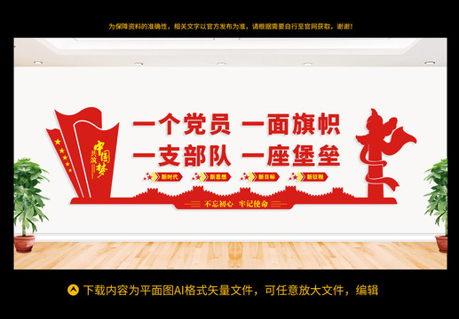 一個黨員