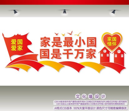 家是最小國國是千萬家
