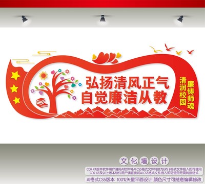 廉潔從教宣傳標(biāo)語