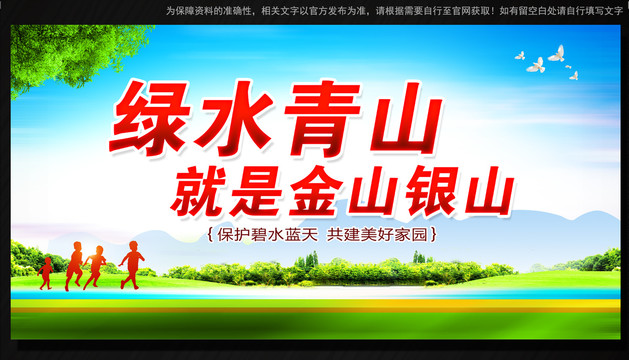 綠水青山