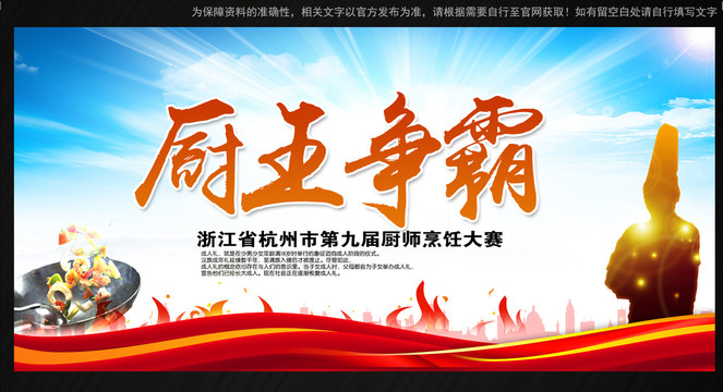 廚王爭(zhēng)霸