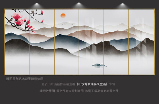 巨幅新中式花鳥山水