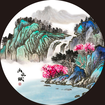 山水畫