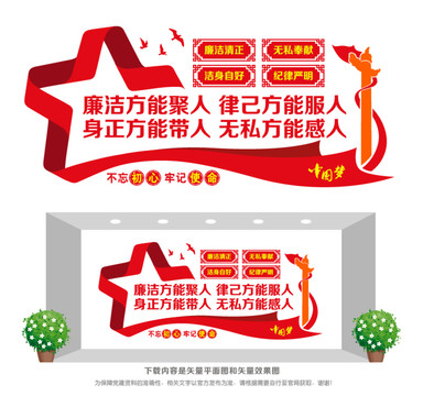 黨員廉潔文化
