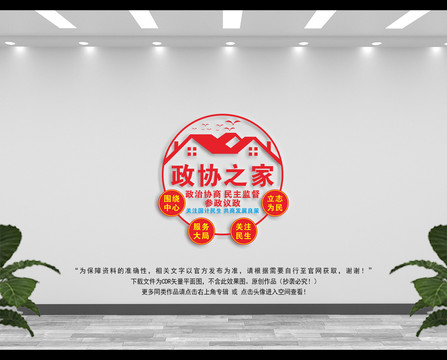 政協(xié)文化墻