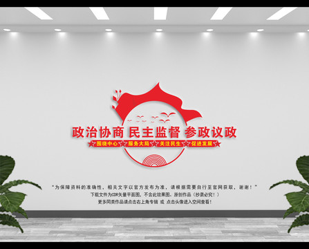 政協(xié)背景墻