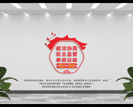 政協(xié)展板
