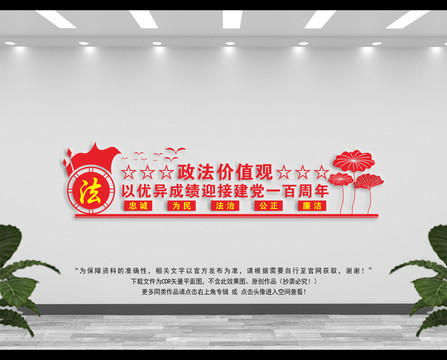 政法價值觀