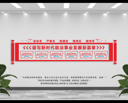 政法工作文化墻
