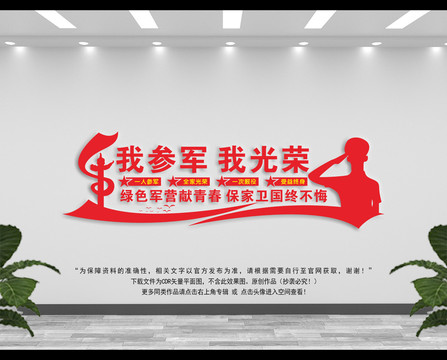 參軍文化墻
