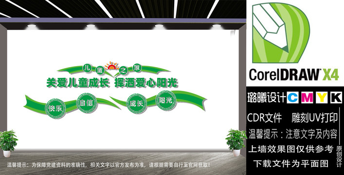 兒童之家文化墻