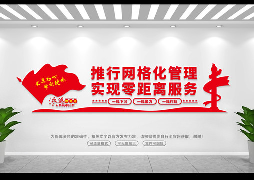 網(wǎng)格化文化墻