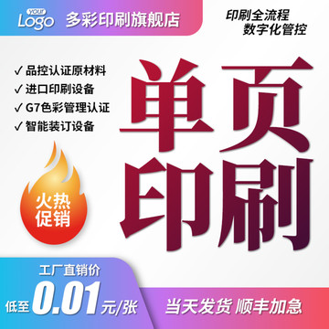 淘寶印刷電商主圖