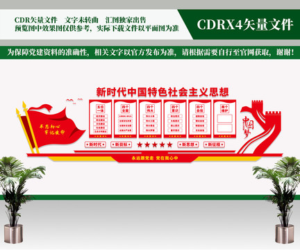 黨建形象墻