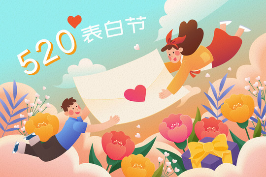520告白日傳情送信插圖
