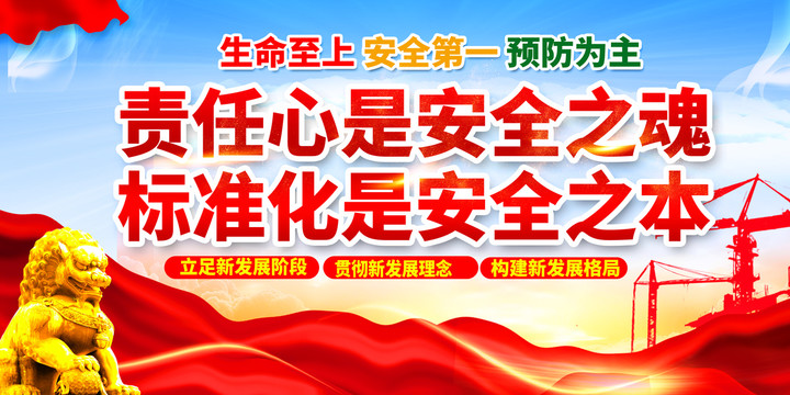 安全生產(chǎn)