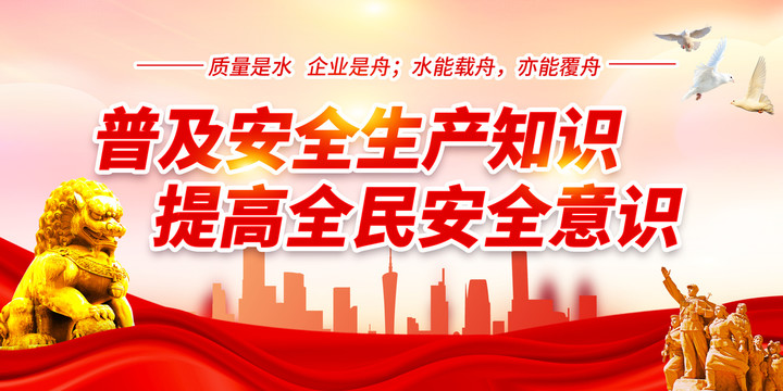 安全生產(chǎn)