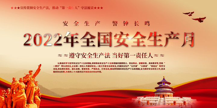 安全生產(chǎn)月
