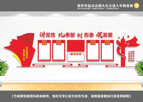 黨建文化墻