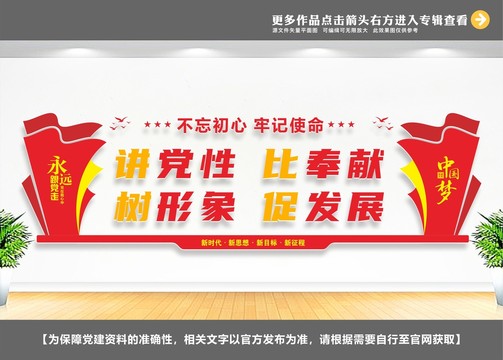 黨建文化墻