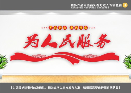 為人民服務