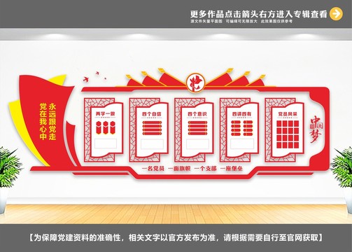 黨文化墻