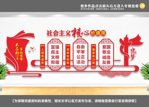 黨建文化墻