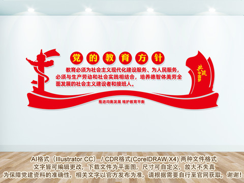 黨的教育方針