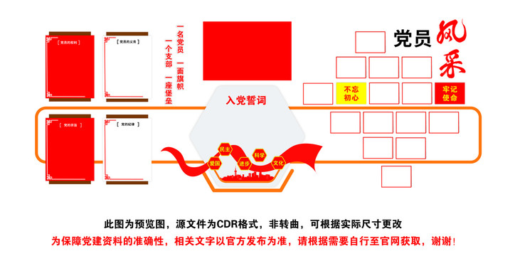 入黨誓詞黨建文化墻