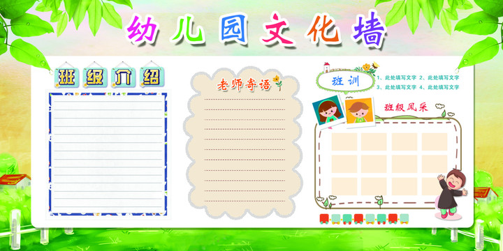 幼兒園文化墻