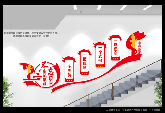 一個黨員樓道文化墻