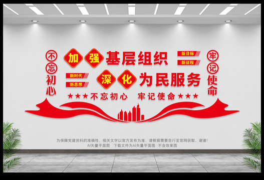 加強(qiáng)基層組織