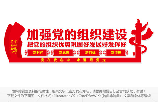 加強(qiáng)黨的組織建設(shè)